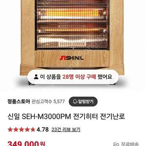 신일 SEH-M3000PM 원적외선 카본팬히터 전기난로