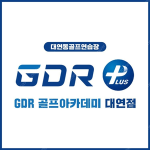 GDR 아카데미 대연점 종일권 양도