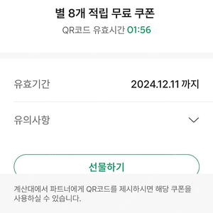 스타벅스 별8개 쿠폰 판매합니다