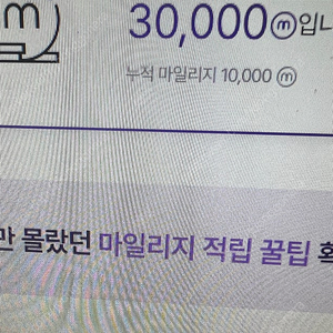 하나투어 3만마일리지 팝니다