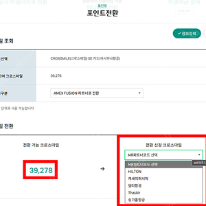 크로스마일 델타항공 전환 마일리지 팝니다