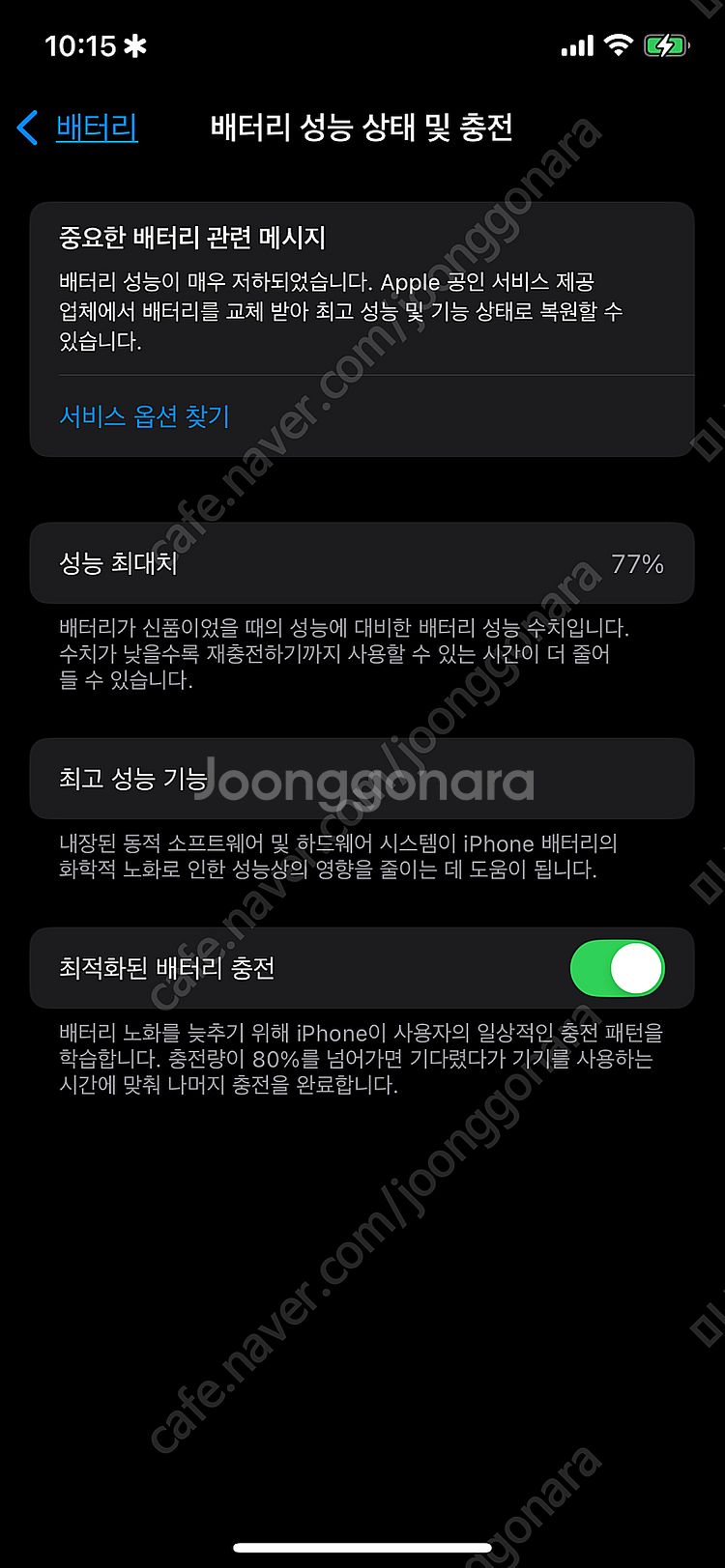 아이폰12 128기가 화이트 판매합니다--7