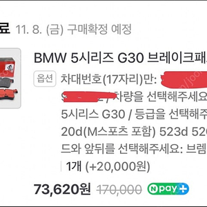 BMW 5시리즈(g30) 브렘보 앞브레이크패드