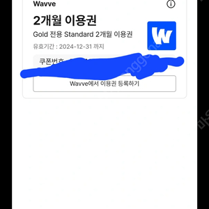 웨이브2개월