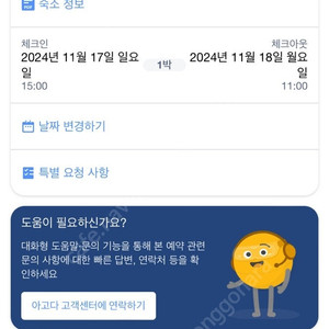 요코하마 호텔 양도 합니다. 2024.11.17~18. 3만원