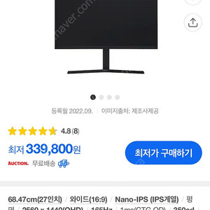 27gm01 nano-IPS QHD 165hz 팝니다