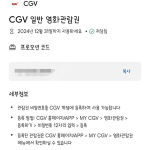 cgv 일반 영화관람권