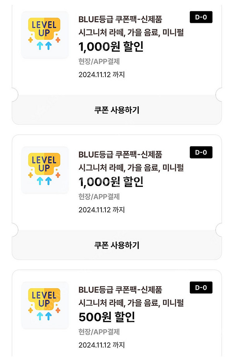 이디야 시그니처 신음료 할인쿠폰 일괄 판매--1