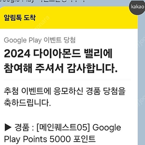 구글플레이 5000포 2장