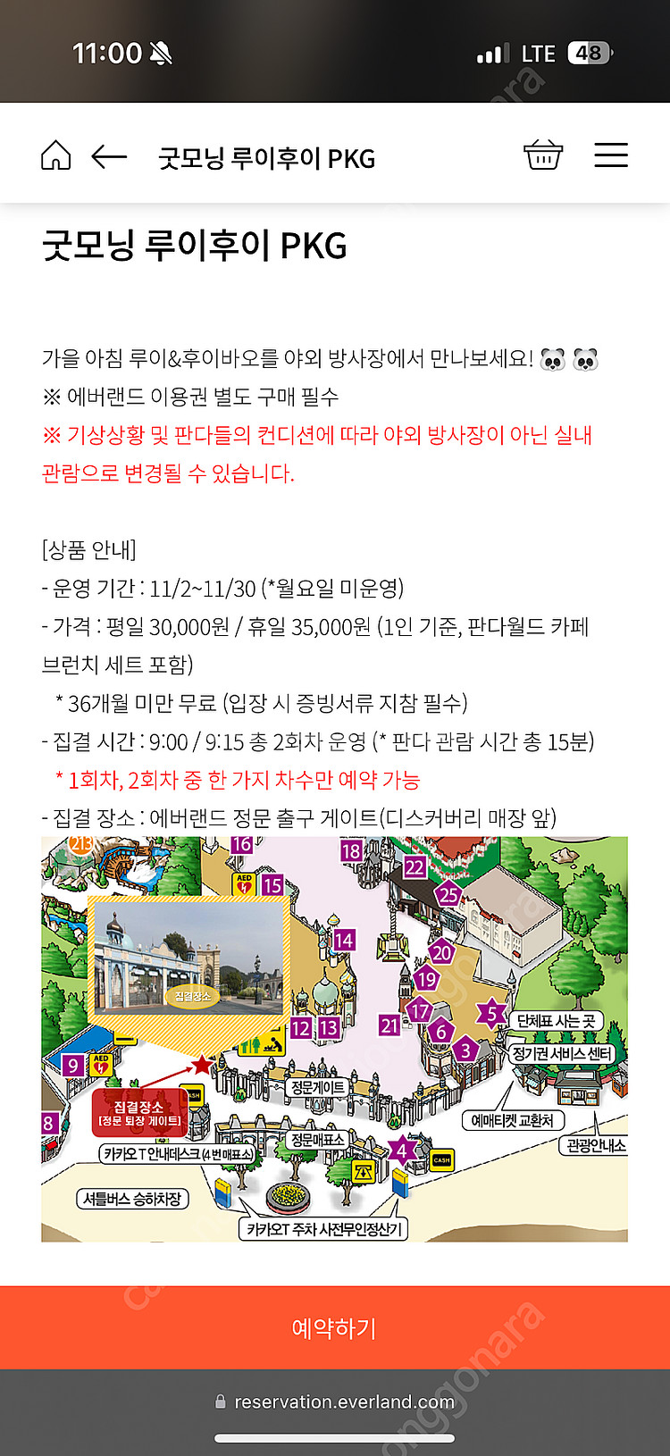 11/24 에버랜드 굿모닝루이후이 1장 양도--0