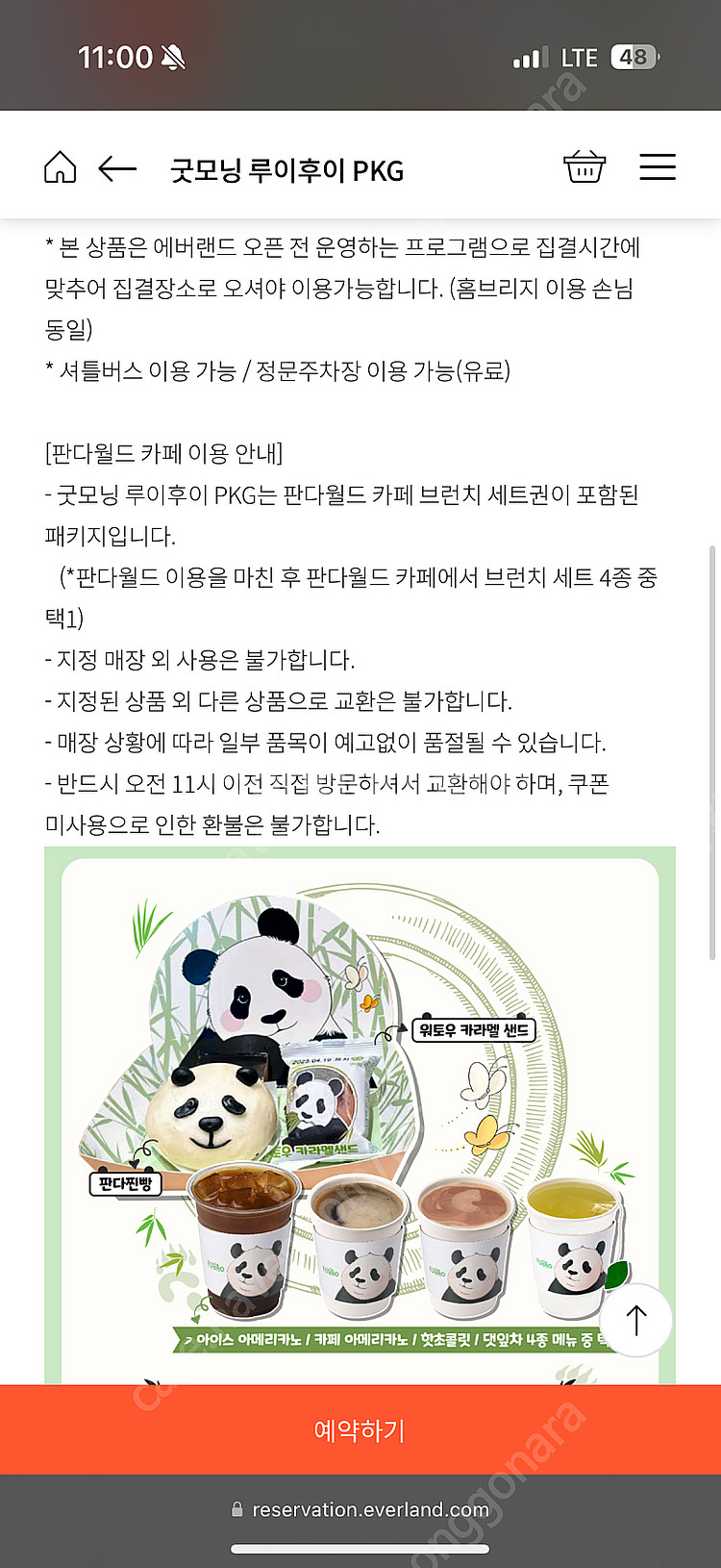 11/24 에버랜드 굿모닝루이후이 1장 양도--1