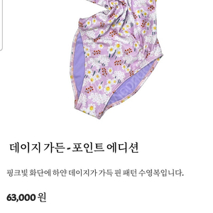 풀타임 데이지가든 수영복 라지 새제품