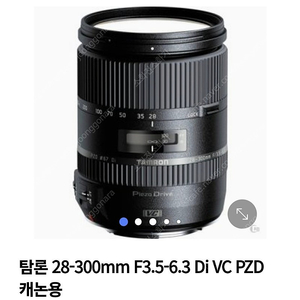 [삽니다] 탐론 28-300 DI VC PZD