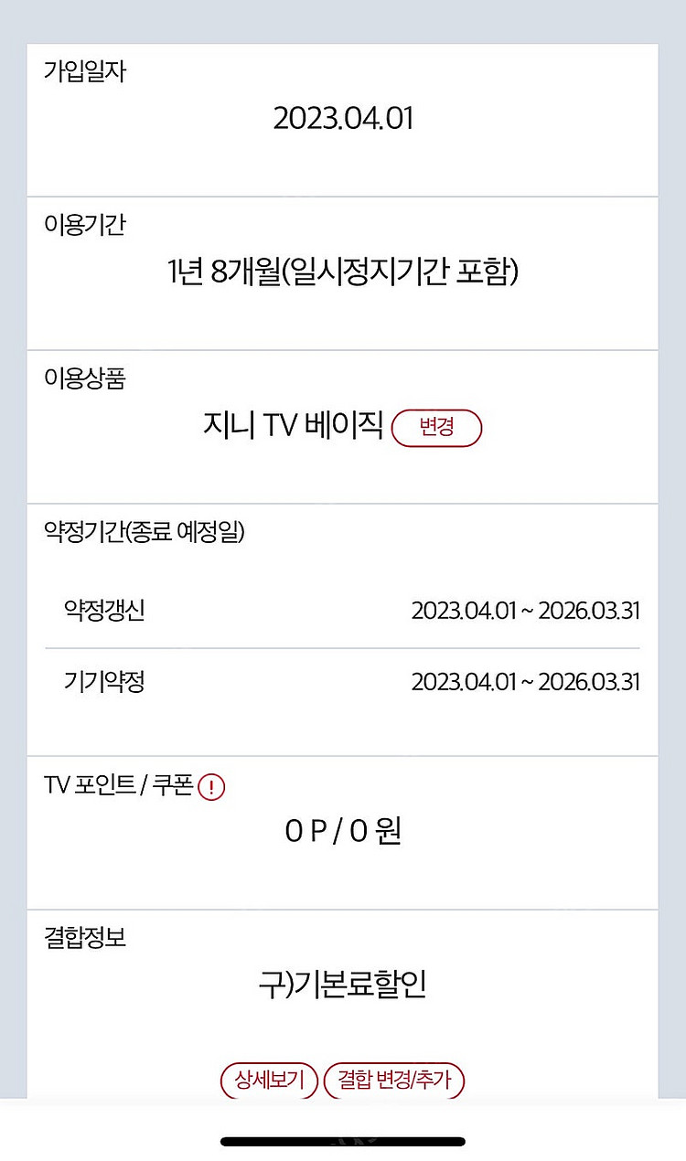 Kt tv,인터넷 양도--1