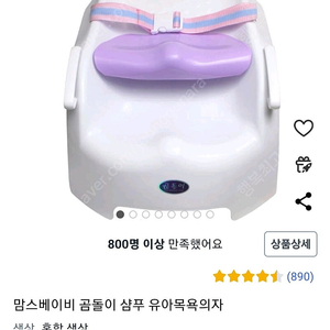 아기 샴푸의자