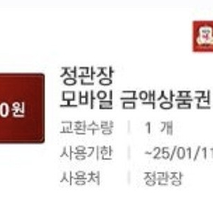 정관장 모바일 상품권 5만원권