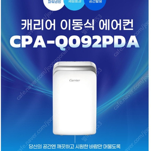 미개봉 이동식 에어컨 캐리어 CPA-Q092PDA