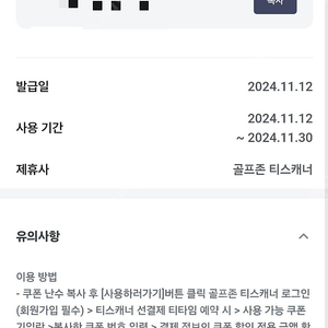 유풀투쁠 골프존 티스캐너 4만원 할인권