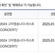 나훈아 라스트콘서트 서울 1/11(토) 19:30 - 2연석 중앙 (배송지 변경)