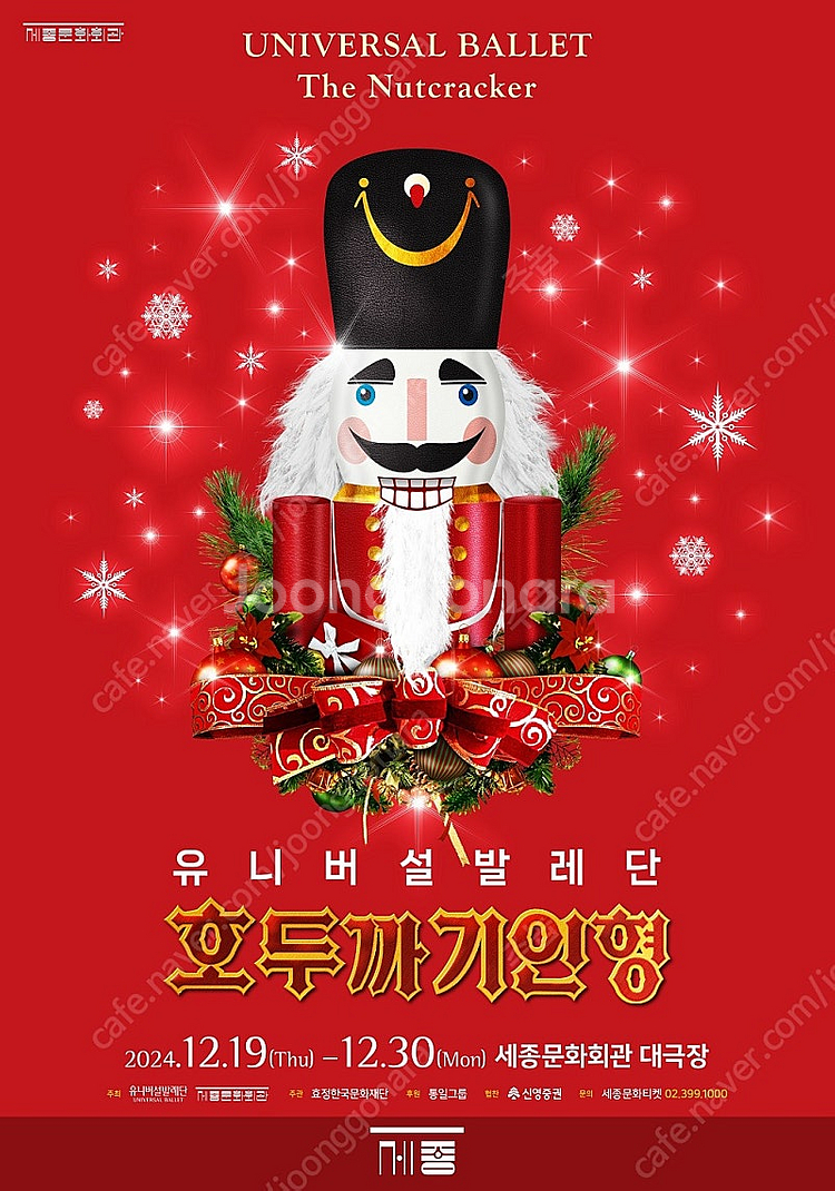 유니버설발레단 호두까기인형 크리스마스 이브, 당일 회차...--0
