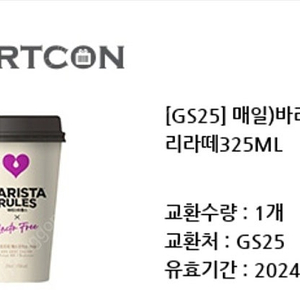 GS25 매일)바리스타 락토 프리 라떼 325ML