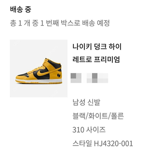 나이키 우탱클랜 덩크 Nike Wu-Tang Clan Dunk High Black and Pollen 310mm