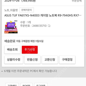 ASUS TUF FA617XS 게이밍 노트북 라이젠9 7940HS 네고 없음