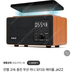 인켈 무선 고속충전 wireless 미니 오디오