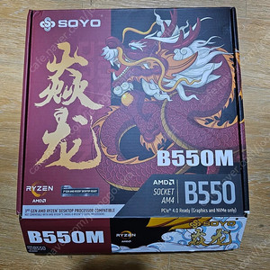 SOYO B550M 메인보드