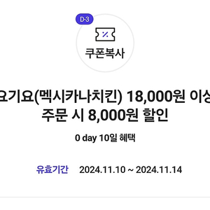 요기요 멕시카나 8천할인 쿠폰 1500원팝니다