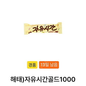 gs 나냉 자유시간 500원