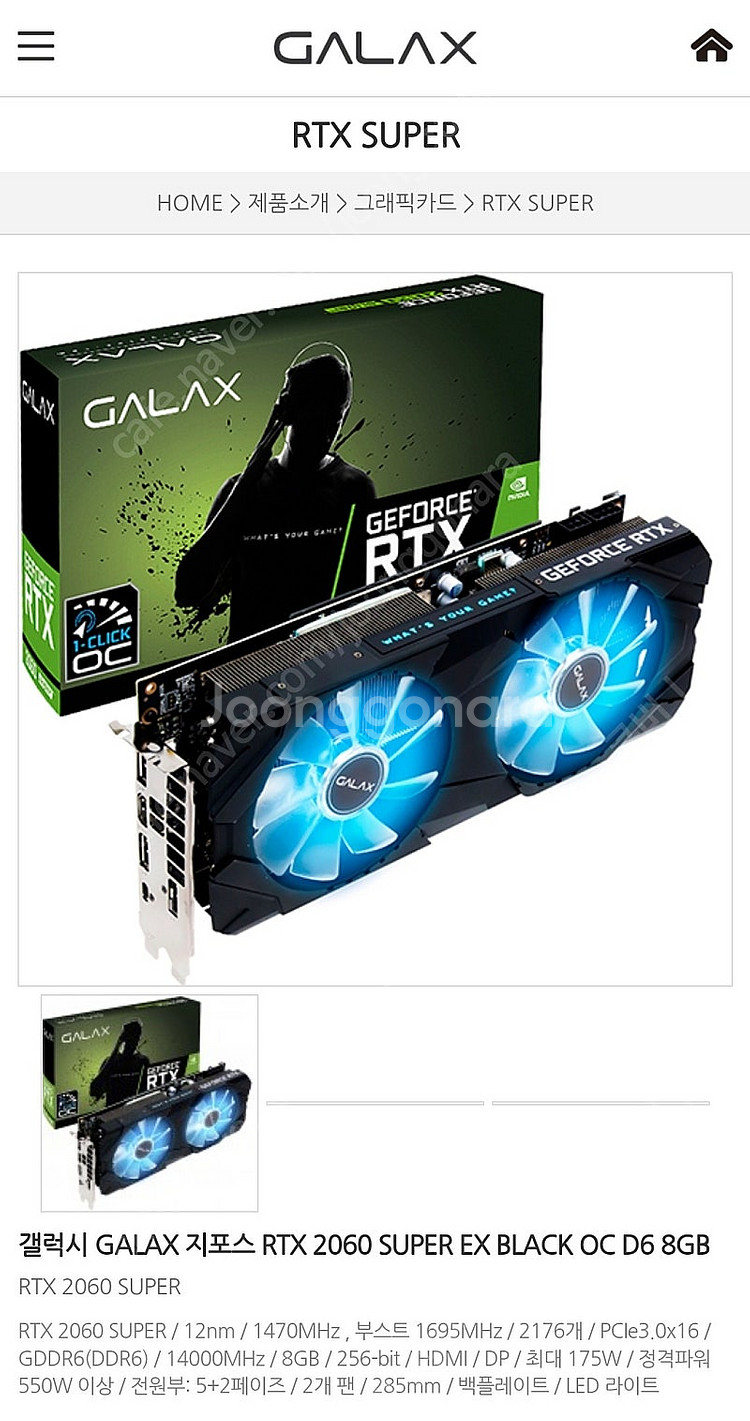 갤럭시 rtx 2060 super ex black--1