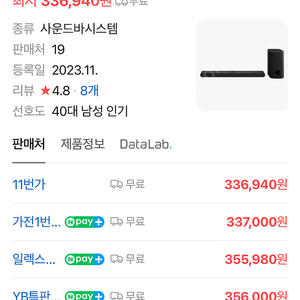 엘지 사운드바 S77S (새상품) 인터넷보다싸게판매합니다