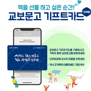 교보문고 기프트카드 10% 할인