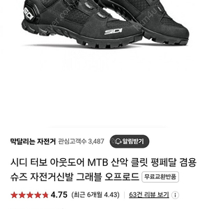 MTB 클릿 슈즈 SIDI TURBO