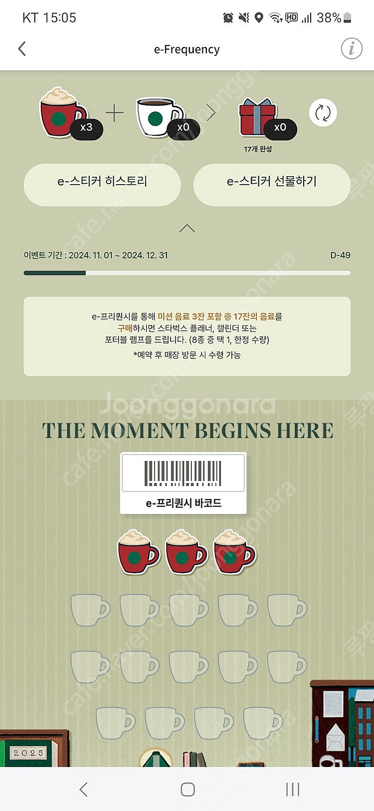 스타벅스 프리퀀시 미션3 7000원--0