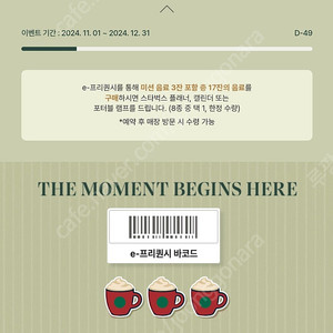 스타벅스 프리퀀시 미션3 7000원
