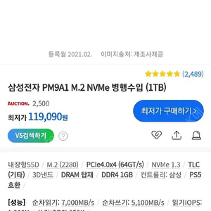 보증 2년 미개봉 새제품) 삼성 NVME SSD PM9A1 1TB 팝니다