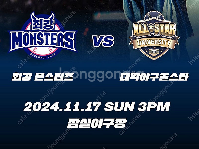 <최저가, 신뢰판매자> 최강야구 vs 대학야구 올스타 ...--0