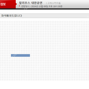 찰리푸스 내한공연 12/8(일) 스탠딩A 입장번호 570번대 2연석 최저가양도 [좌석위치사진有]