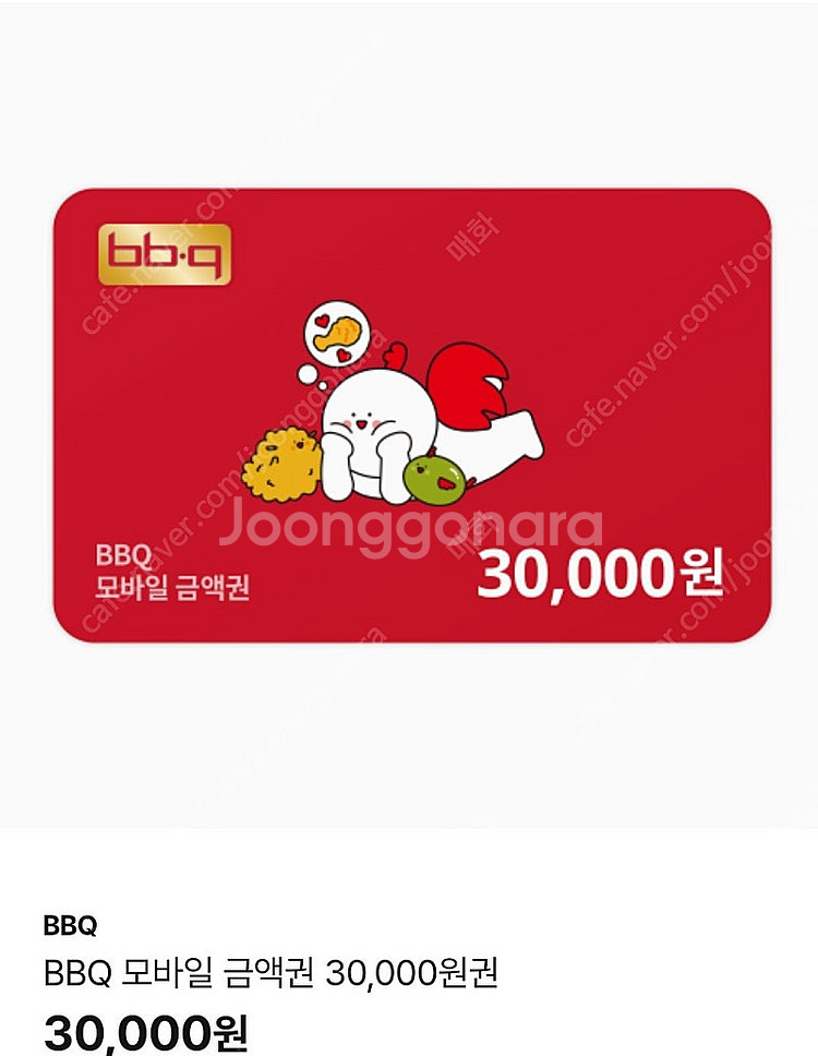 BBQ 3만원권 판매합니다--0