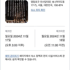 여의도 글래드호텔 11.17(일)~18일(월) 디럭스더블 1박