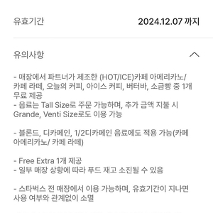 스타벅스 카페라떼 tall 모바일쿠폰 팝니다 *2매