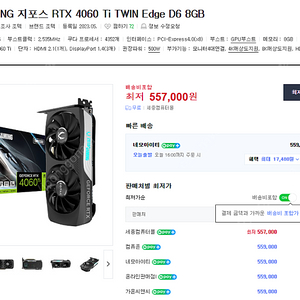 미개봉 조텍 RTX4060 TI 2펜 그래픽카드 판매