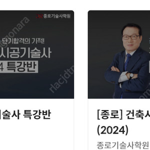 건축시공기술사 종로 특강 및 서술강의 30일 양도