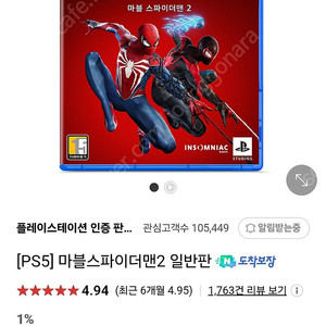 ps5(ps5 pro) 스파이더맨 2 판매(9월 구매)