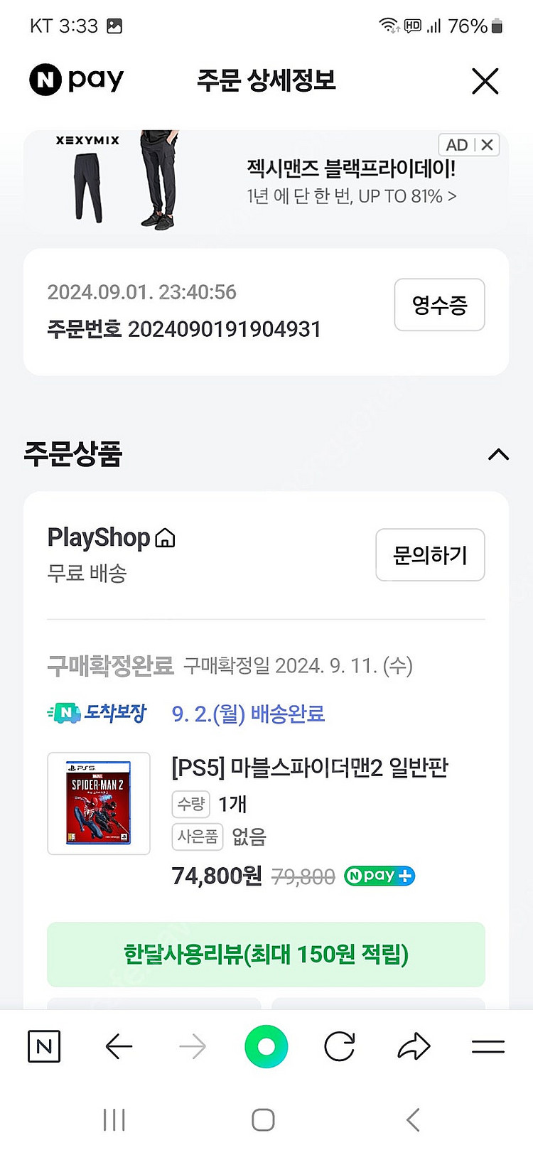 ps5(ps5 pro) 스파이더맨 2 판매(9월 구매)--1