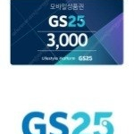 GS25 3천원, 5천원 금액권