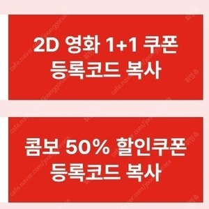 cgv 영화 1+1 콤보 50% 쿠폰 일괄 11월30일 2500원 판매