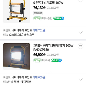 100W 충전식 LED 투광기 (투광등)